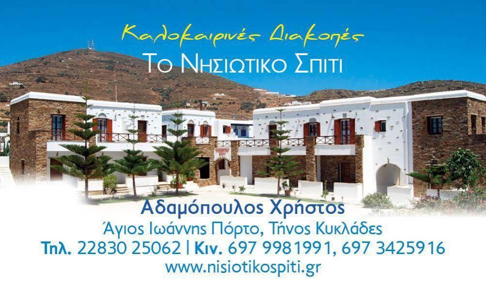 Nisiotiko House In Tinos Near The Beach Agios Ioannis  Exterior photo